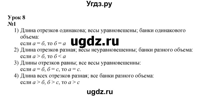 ГДЗ (Решебник к учебнику 2022 4-е изд.) по математике 1 класс Л.Г. Петерсон / часть 3 / урок 8 / 1