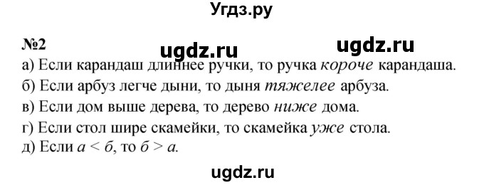 ГДЗ (Решебник к учебнику 2022 4-е изд.) по математике 1 класс Л.Г. Петерсон / часть 3 / урок 8 / 2