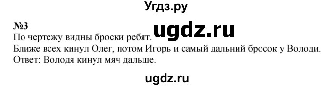 ГДЗ (Решебник к учебнику 2022 4-е изд.) по математике 1 класс Л.Г. Петерсон / часть 3 / урок 8 / 3