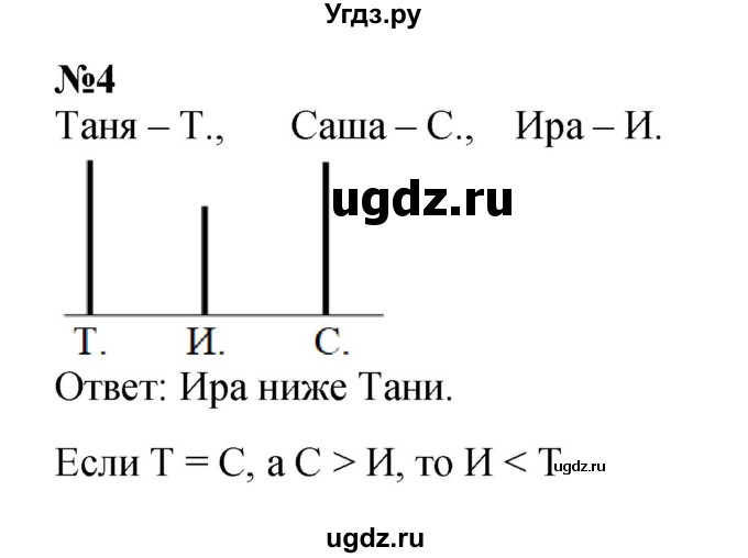 ГДЗ (Решебник к учебнику 2022 4-е изд.) по математике 1 класс Л.Г. Петерсон / часть 3 / урок 8 / 4