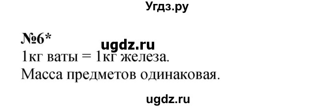 ГДЗ (Решебник к учебнику 2022 4-е изд.) по математике 1 класс Л.Г. Петерсон / часть 3 / урок 8 / 6