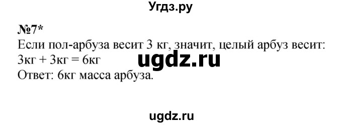 ГДЗ (Решебник к учебнику 2022 4-е изд.) по математике 1 класс Л.Г. Петерсон / часть 3 / урок 8 / 7