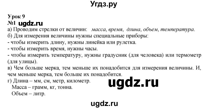 ГДЗ (Решебник к учебнику 2022 4-е изд.) по математике 1 класс Л.Г. Петерсон / часть 3 / урок 9 / 1