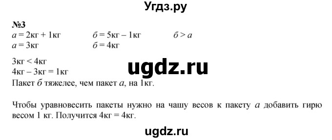 ГДЗ (Решебник к учебнику 2022 4-е изд.) по математике 1 класс Л.Г. Петерсон / часть 3 / урок 9 / 3