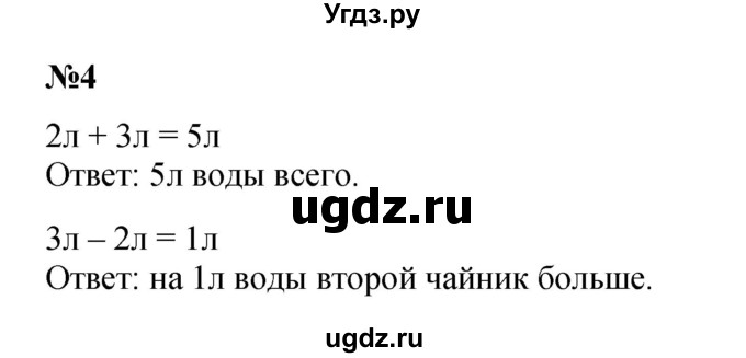 ГДЗ (Решебник к учебнику 2022 4-е изд.) по математике 1 класс Л.Г. Петерсон / часть 3 / урок 9 / 4