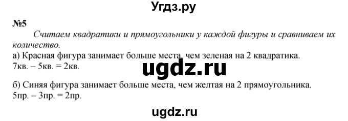 ГДЗ (Решебник к учебнику 2022 4-е изд.) по математике 1 класс Л.Г. Петерсон / часть 3 / урок 9 / 5