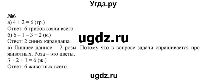 ГДЗ (Решебник к учебнику 2022 4-е изд.) по математике 1 класс Л.Г. Петерсон / часть 3 / урок 9 / 6