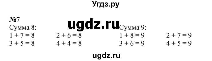 ГДЗ (Решебник к учебнику 2022 4-е изд.) по математике 1 класс Л.Г. Петерсон / часть 3 / урок 9 / 7