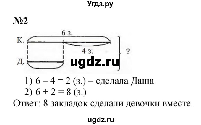 ГДЗ (Решебник к учебнику 2022 4-е изд.) по математике 1 класс Л.Г. Петерсон / часть 3 / урок 10 / 2