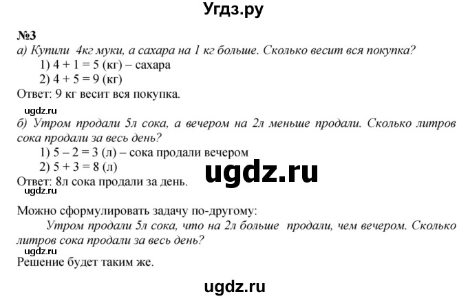 ГДЗ (Решебник к учебнику 2022 4-е изд.) по математике 1 класс Л.Г. Петерсон / часть 3 / урок 10 / 3