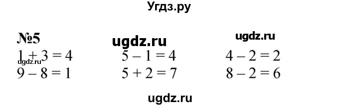 ГДЗ (Решебник к учебнику 2022 4-е изд.) по математике 1 класс Л.Г. Петерсон / часть 3 / урок 10 / 5