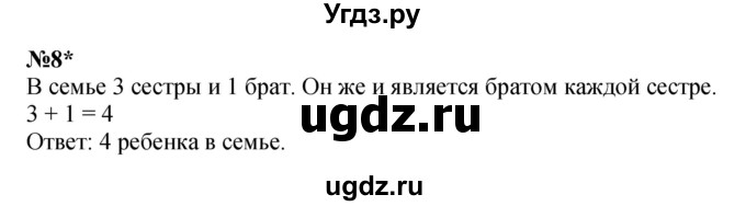 ГДЗ (Решебник к учебнику 2022 4-е изд.) по математике 1 класс Л.Г. Петерсон / часть 3 / урок 10 / 8