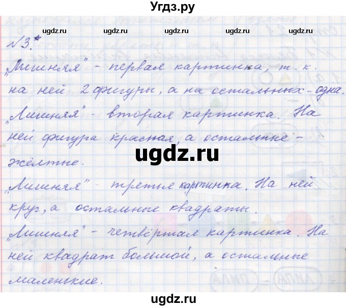 ГДЗ (Решебник к учебнику 2016) по математике 1 класс Л.Г. Петерсон / часть 1 / урок 12 / 3