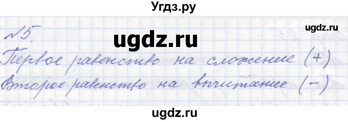 ГДЗ (Решебник к учебнику 2016) по математике 1 класс Л.Г. Петерсон / часть 1 / урок 14 / 5