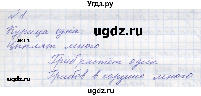 ГДЗ (Решебник к учебнику 2016) по математике 1 класс Л.Г. Петерсон / часть 1 / урок 16 / 1