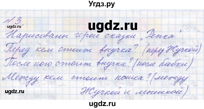 ГДЗ (Решебник к учебнику 2016) по математике 1 класс Л.Г. Петерсон / часть 1 / урок 16 / 3