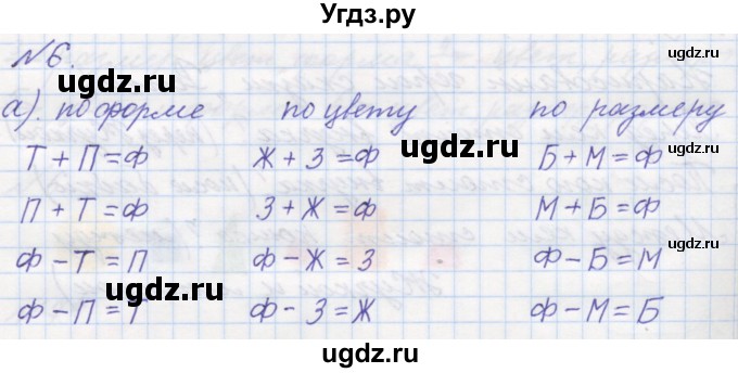 ГДЗ (Решебник к учебнику 2016) по математике 1 класс Л.Г. Петерсон / часть 1 / урок 16 / 6