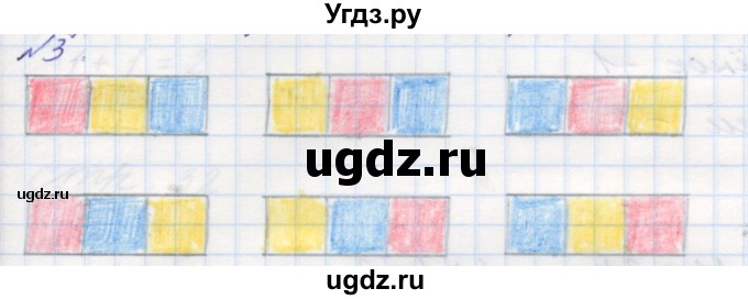 ГДЗ (Решебник к учебнику 2016) по математике 1 класс Л.Г. Петерсон / часть 1 / урок 17 / 3