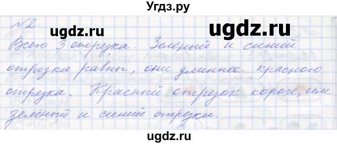 ГДЗ (Решебник к учебнику 2016) по математике 1 класс Л.Г. Петерсон / часть 1 / урок 19 / 2