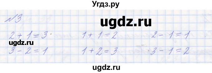 ГДЗ (Решебник к учебнику 2016) по математике 1 класс Л.Г. Петерсон / часть 1 / урок 20 / 3