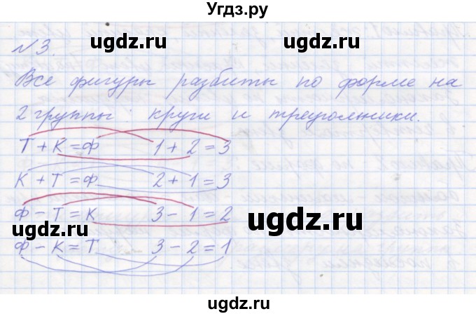 ГДЗ (Решебник к учебнику 2016) по математике 1 класс Л.Г. Петерсон / часть 1 / урок 21 / 3