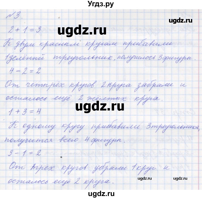 ГДЗ (Решебник к учебнику 2016) по математике 1 класс Л.Г. Петерсон / часть 1 / урок 23 / 3