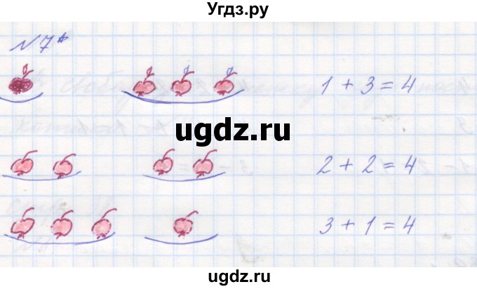 ГДЗ (Решебник к учебнику 2016) по математике 1 класс Л.Г. Петерсон / часть 1 / урок 24 / 7
