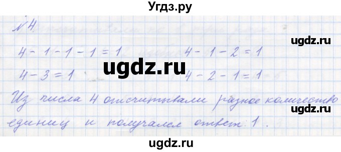 ГДЗ (Решебник к учебнику 2016) по математике 1 класс Л.Г. Петерсон / часть 1 / урок 25 / 4