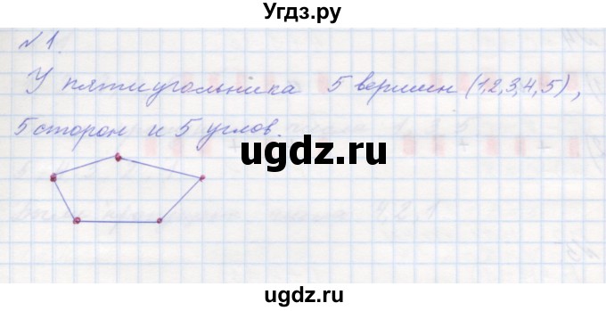 ГДЗ (Решебник к учебнику 2016) по математике 1 класс Л.Г. Петерсон / часть 1 / урок 26 / 1