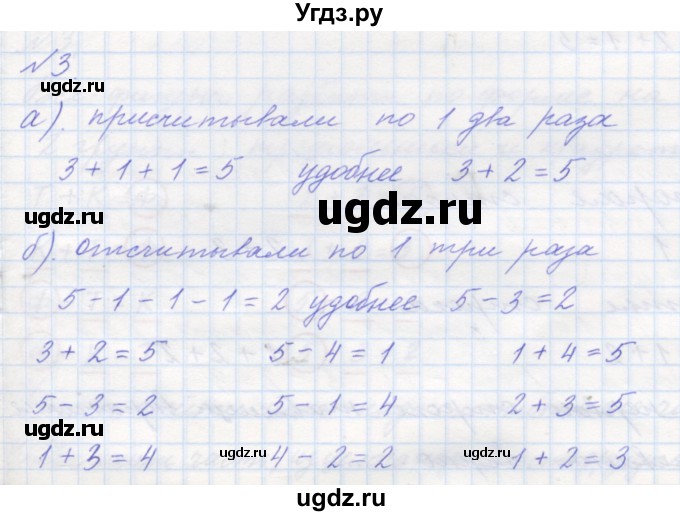 ГДЗ (Решебник к учебнику 2016) по математике 1 класс Л.Г. Петерсон / часть 1 / урок 26 / 3
