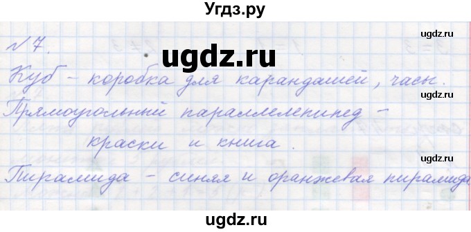 ГДЗ (Решебник к учебнику 2016) по математике 1 класс Л.Г. Петерсон / часть 1 / урок 27 / 7