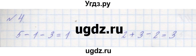 ГДЗ (Решебник к учебнику 2016) по математике 1 класс Л.Г. Петерсон / часть 1 / урок 28 / 4