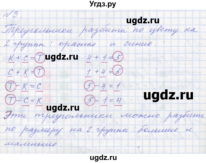 ГДЗ (Решебник к учебнику 2016) по математике 1 класс Л.Г. Петерсон / часть 1 / урок 29 / 3