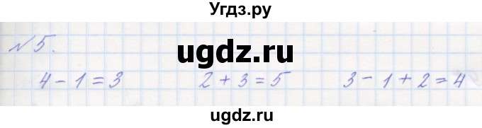 ГДЗ (Решебник к учебнику 2016) по математике 1 класс Л.Г. Петерсон / часть 1 / урок 29 / 5