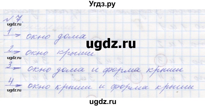 ГДЗ (Решебник к учебнику 2016) по математике 1 класс Л.Г. Петерсон / часть 1 / урок 29 / 7
