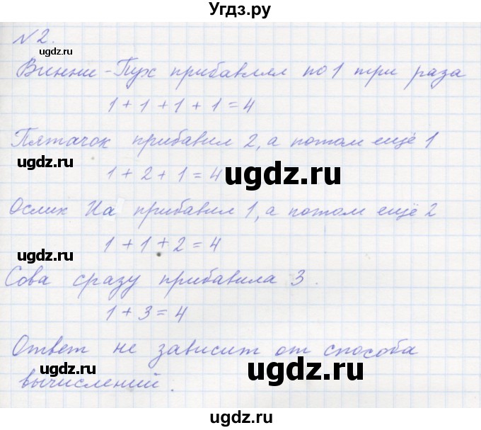 ГДЗ (Решебник к учебнику 2016) по математике 1 класс Л.Г. Петерсон / часть 1 / урок 30 / 2