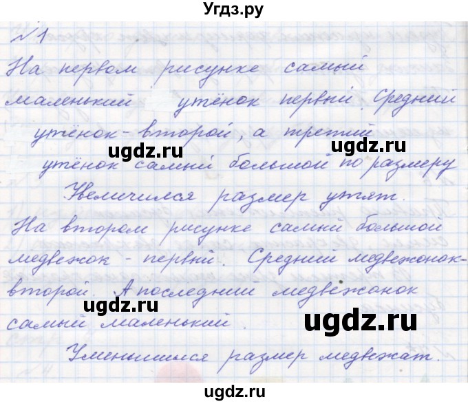ГДЗ (Решебник к учебнику 2016) по математике 1 класс Л.Г. Петерсон / часть 1 / урок 4 / 1