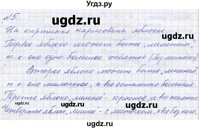ГДЗ (Решебник к учебнику 2016) по математике 1 класс Л.Г. Петерсон / часть 1 / урок 4 / 5
