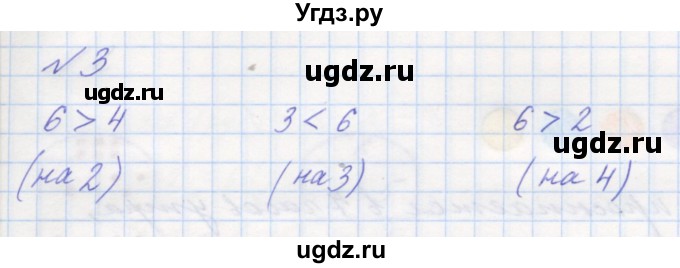ГДЗ (Решебник к учебнику 2016) по математике 1 класс Л.Г. Петерсон / часть 1 / урок 33 / 3