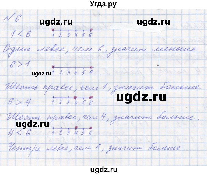 ГДЗ (Решебник к учебнику 2016) по математике 1 класс Л.Г. Петерсон / часть 1 / урок 36 / 6