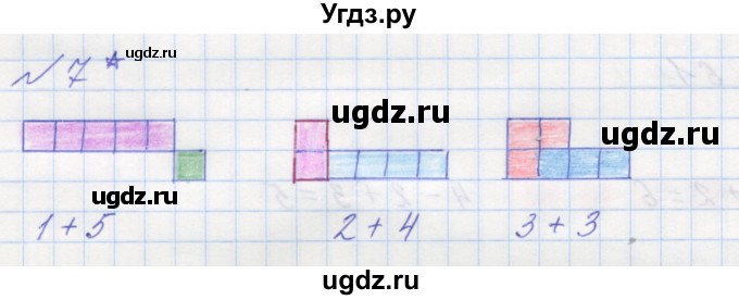 ГДЗ (Решебник к учебнику 2016) по математике 1 класс Л.Г. Петерсон / часть 1 / урок 36 / 7