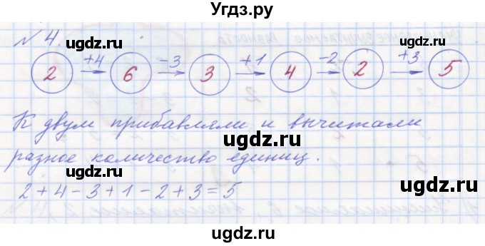 ГДЗ (Решебник к учебнику 2016) по математике 1 класс Л.Г. Петерсон / часть 1 / урок 38 / 4