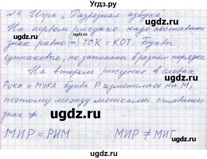 ГДЗ (Решебник к учебнику 2016) по математике 1 класс Л.Г. Петерсон / часть 1 / урок 7 / 4
