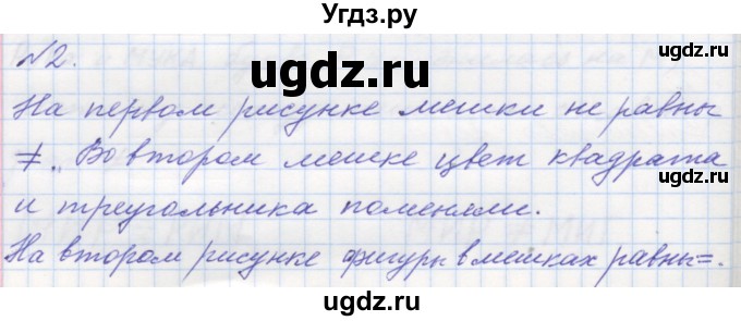 ГДЗ (Решебник к учебнику 2016) по математике 1 класс Л.Г. Петерсон / часть 1 / урок 8 / 2