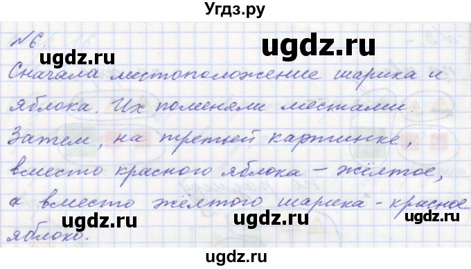 ГДЗ (Решебник к учебнику 2016) по математике 1 класс Л.Г. Петерсон / часть 1 / урок 8 / 6