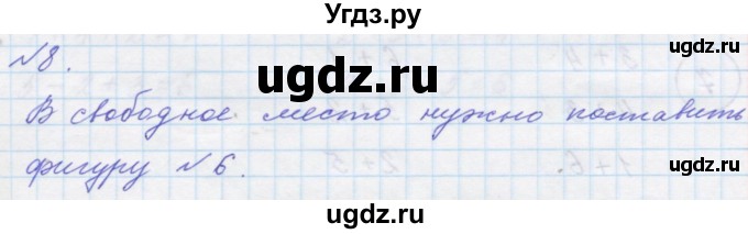 ГДЗ (Решебник к учебнику 2016) по математике 1 класс Л.Г. Петерсон / часть 2 / урок 2 / 8