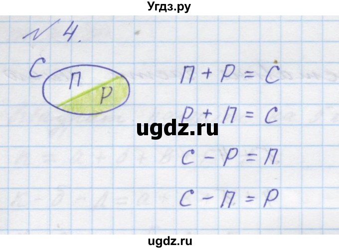 ГДЗ (Решебник к учебнику 2016) по математике 1 класс Л.Г. Петерсон / часть 2 / урок 14 / 4
