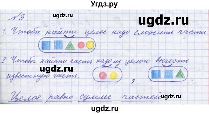 ГДЗ (Решебник к учебнику 2016) по математике 1 класс Л.Г. Петерсон / часть 2 / урок 15 / 3