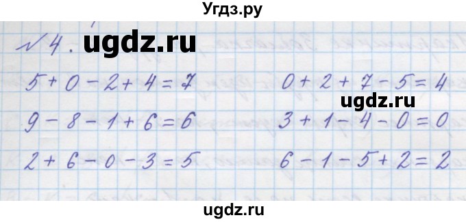 ГДЗ (Решебник к учебнику 2016) по математике 1 класс Л.Г. Петерсон / часть 2 / урок 17 / 4