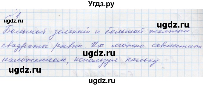ГДЗ (Решебник к учебнику 2016) по математике 1 класс Л.Г. Петерсон / часть 2 / урок 19 / 1